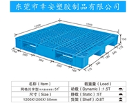 川字塑料托盤(pán)1212